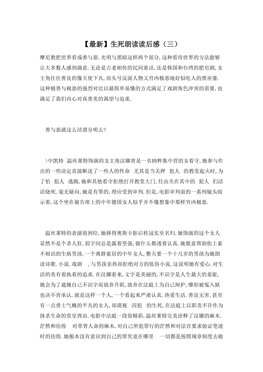 【最新】生死朗读读后感（三）_第1页