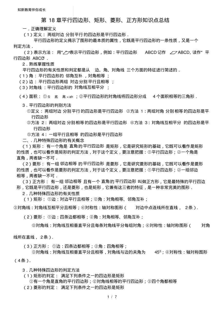 平行四边形知识点与证明题_第1页
