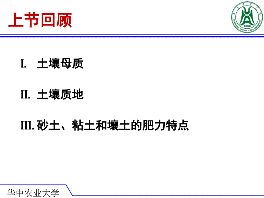 土壤肥料学：第一章第二节 土壤有机质_第1页