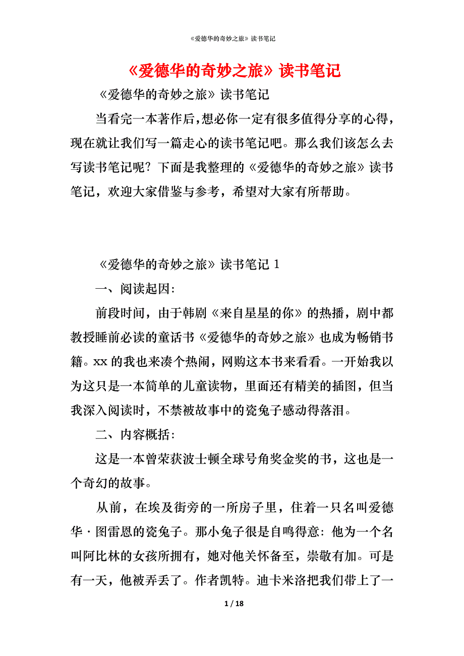 （精编）《爱德华的奇妙之旅》读书笔记_第1页