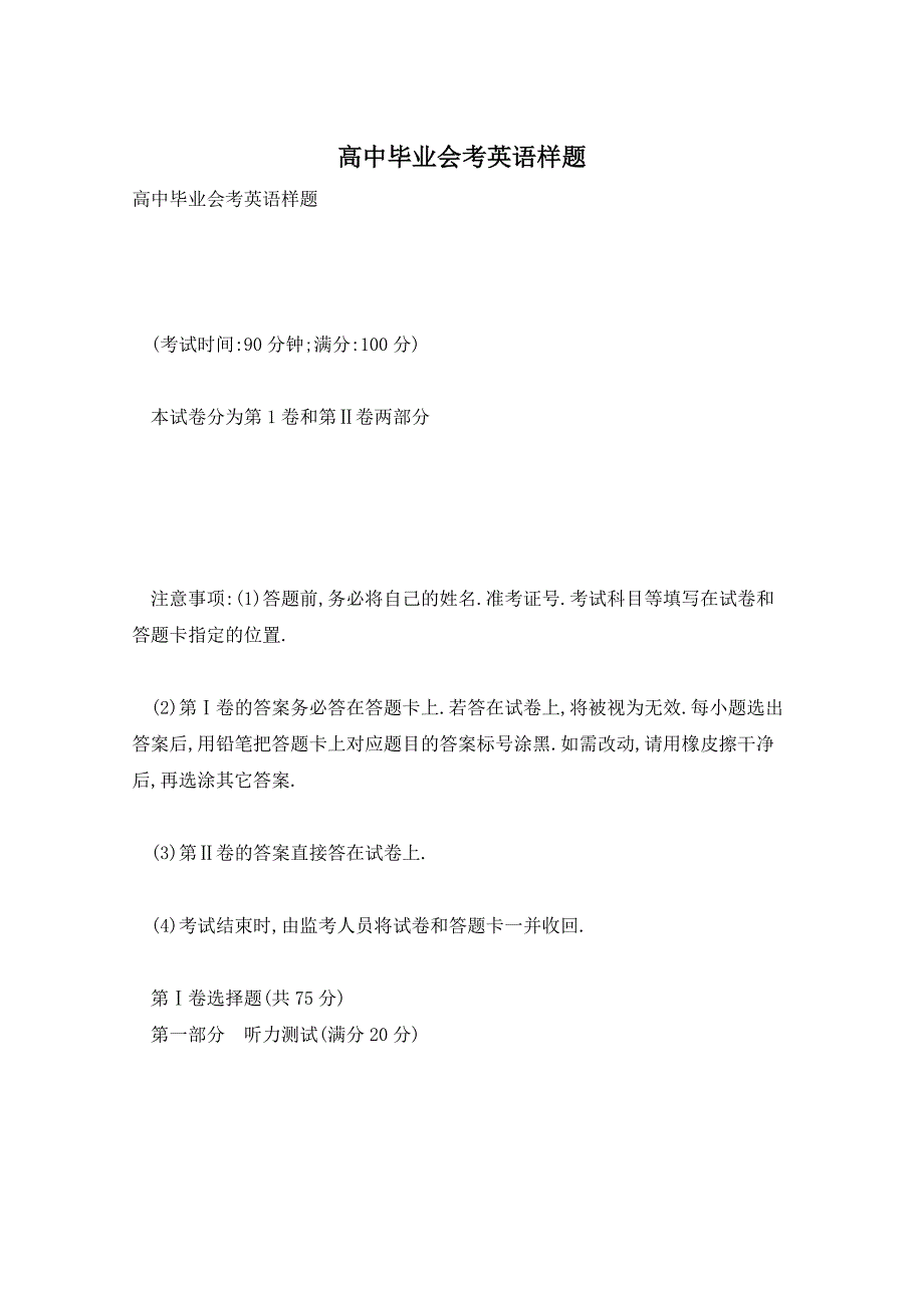 高中毕业会考英语样题_第1页