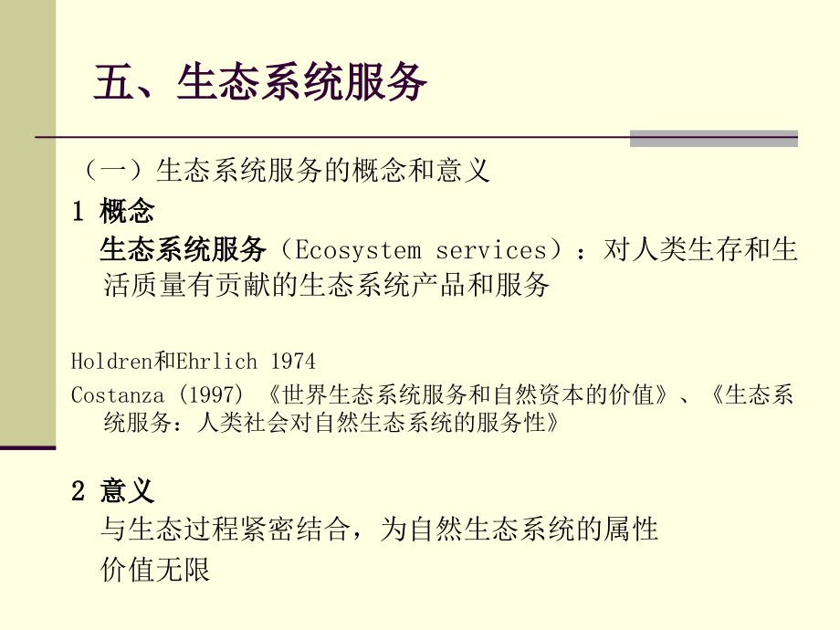 普通生态学：第15章 应用生态学_第1页