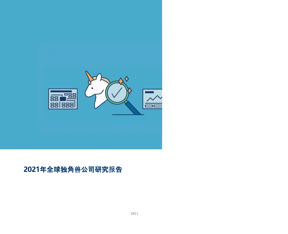 2021年全球独角兽研究报告-CB Insights46_第1页