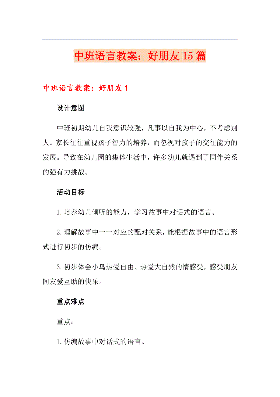 中班语言教案：好朋友15篇_第1页