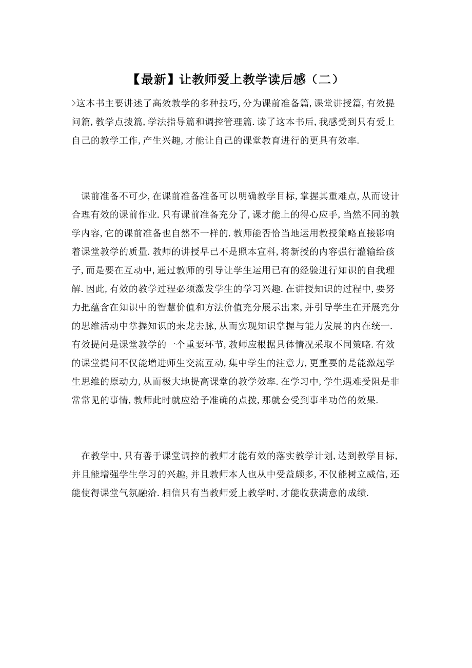 【最新】让教师爱上教学读后感（二）_第1页