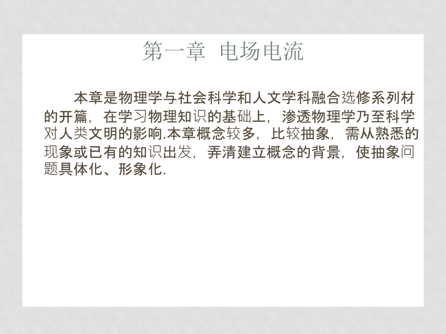 高中物理：全部课件新人教版必修1第一章_第1页