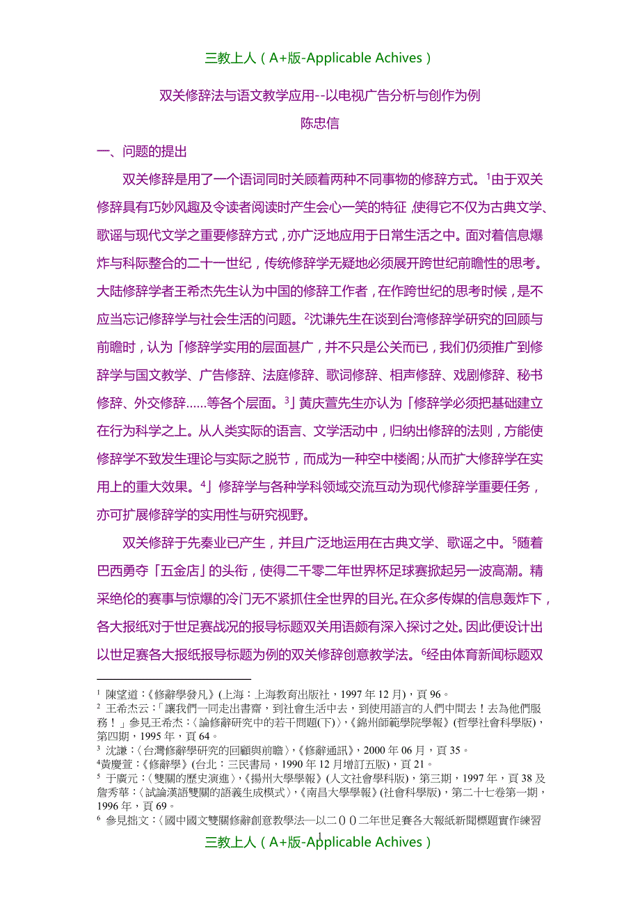 分析报告- 双关修辞法与语文教学应用--以电视广告分析与创作为例_第1页