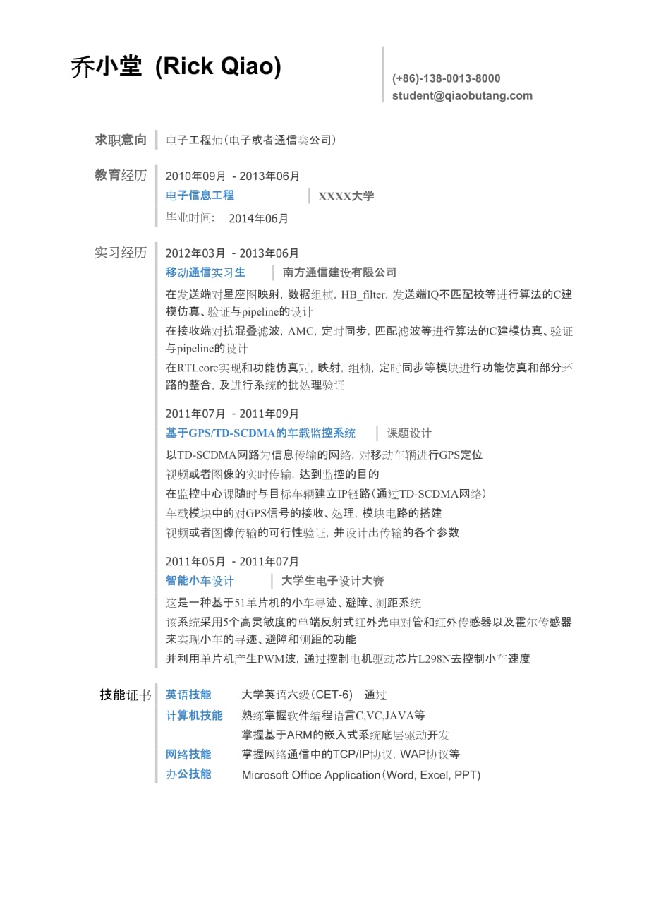 电子工程师简历模板（突出实习经历）_第1页