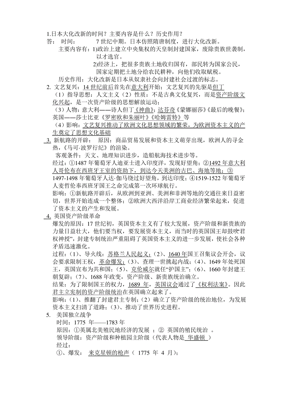 九年级上册历史问答题集锦_第1页