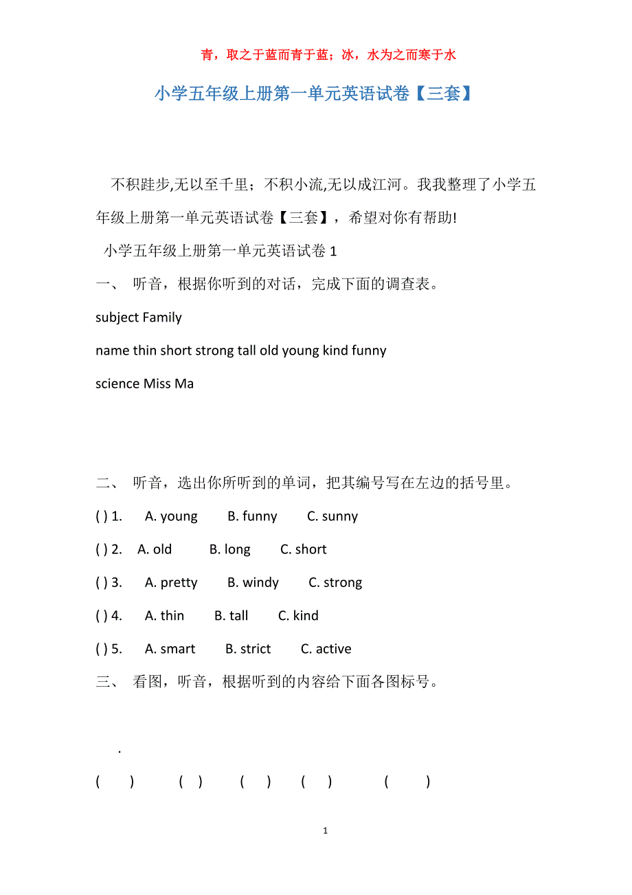 小学五年级上册第一单元英语试卷【三套】_第1页