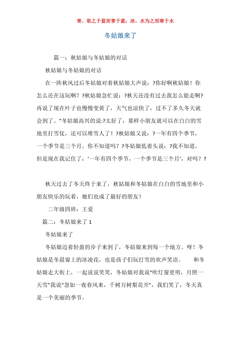 冬姑娘来了_第1页