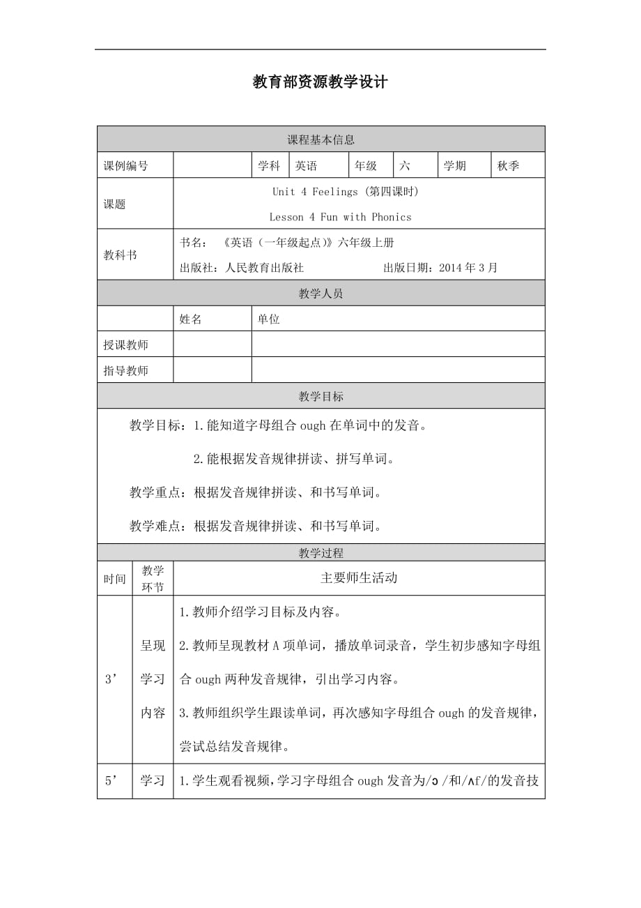 六年级【英语(人教版)】Unit 4 Feelings (第四课时)-1教学设计_第1页