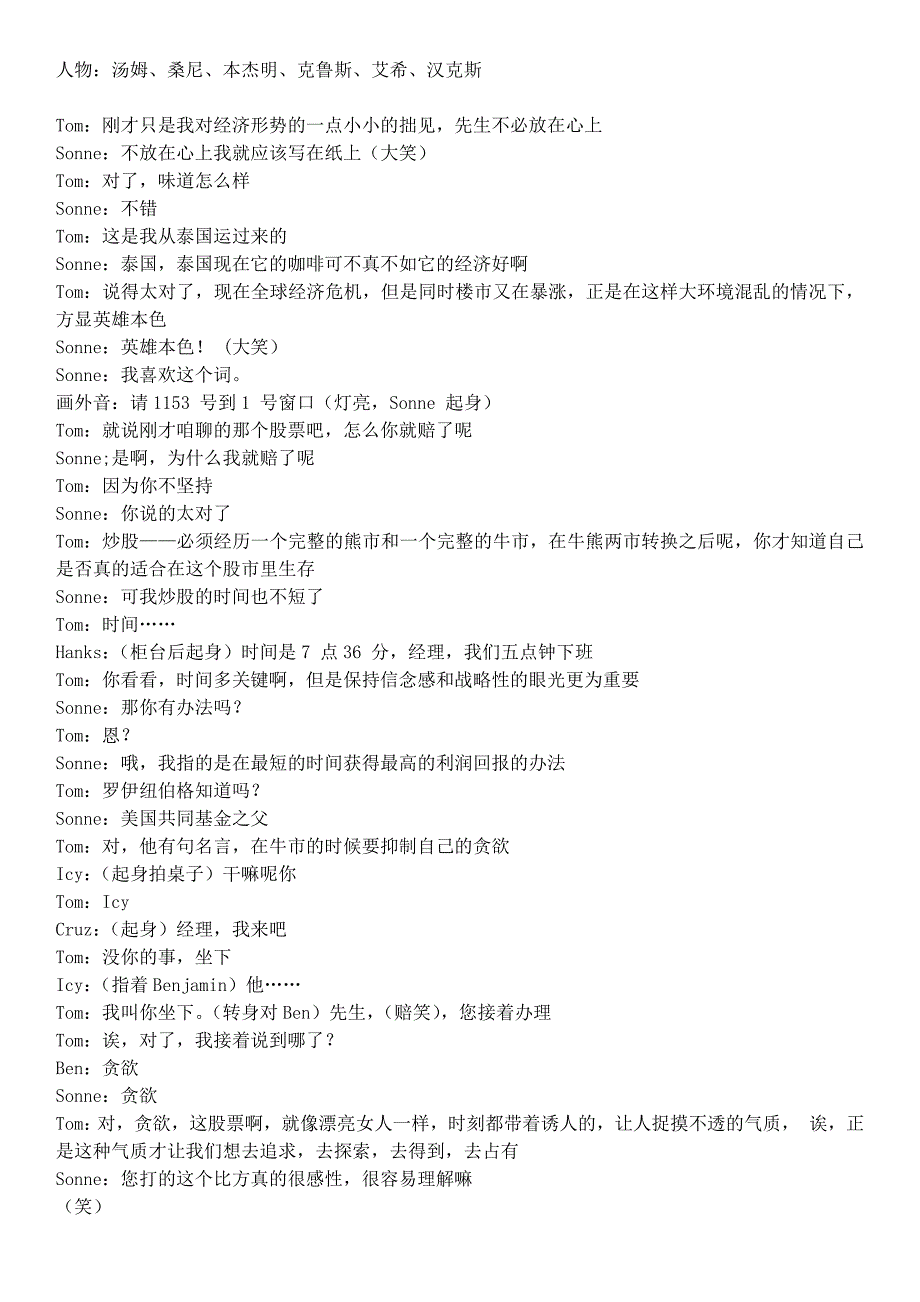 【经典话剧剧本】你好打劫_第1页