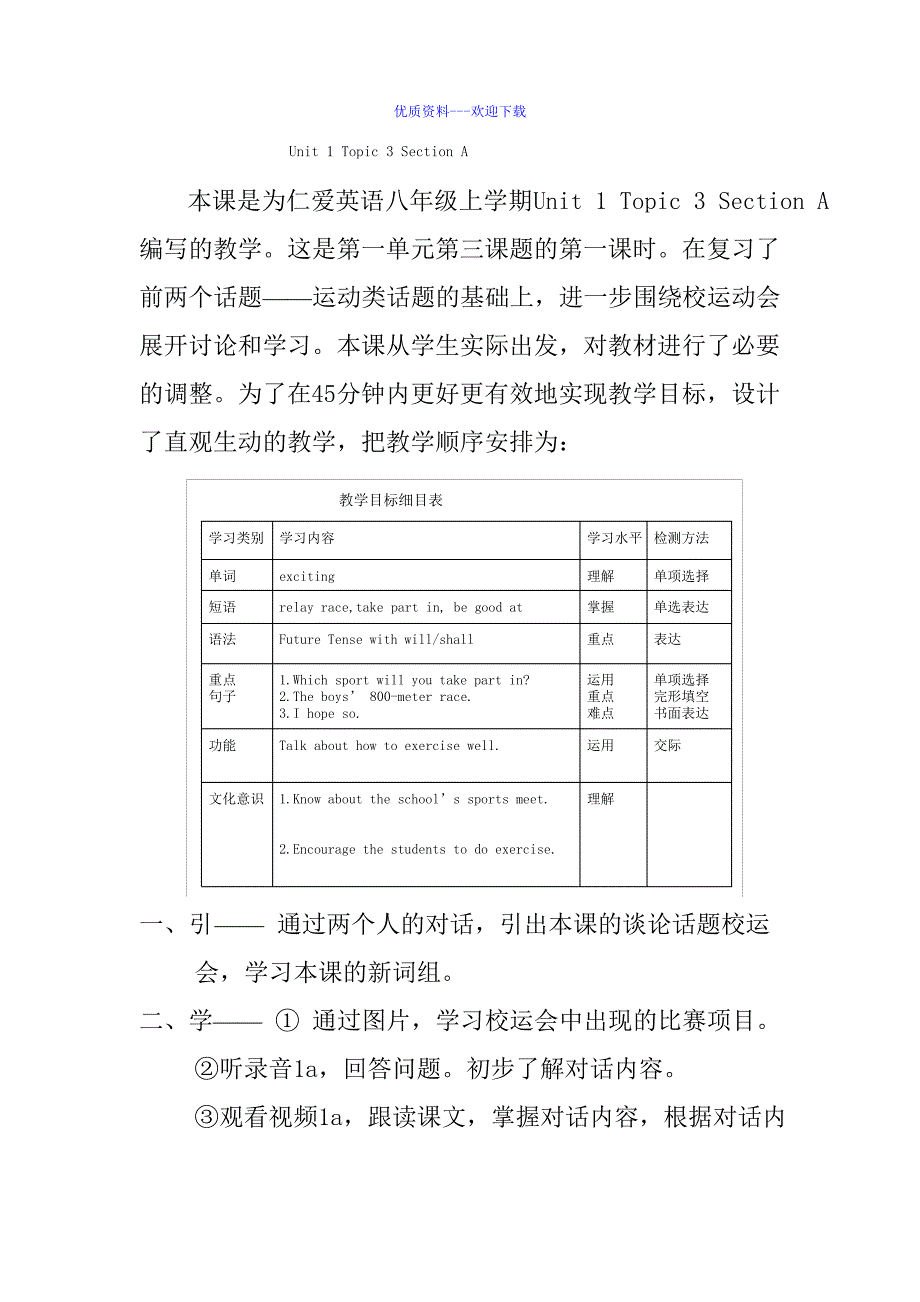 初中-英语-仁爱版-八年级上册-Unit1 Topic3 教案_第1页