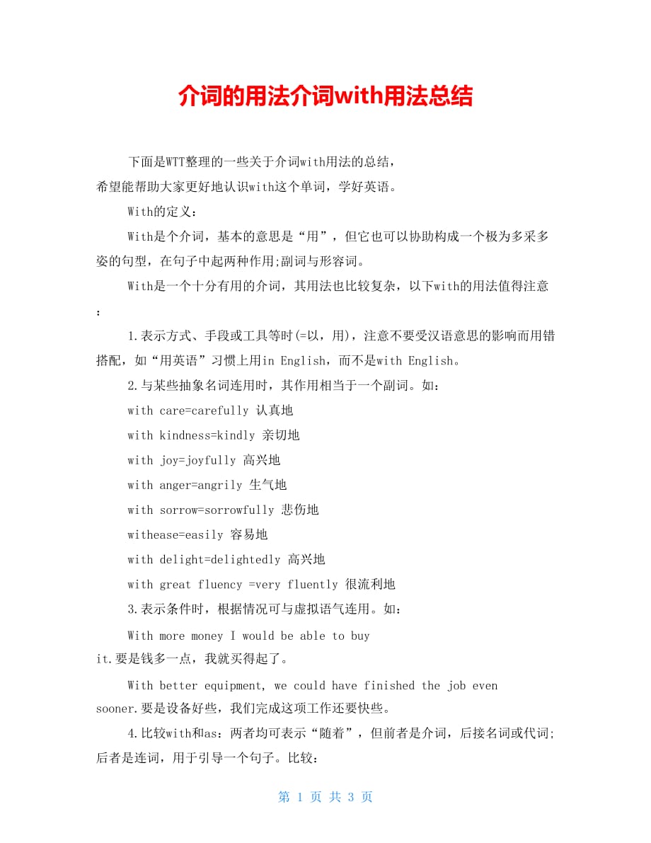 介词的用法介词with用法总结_第1页