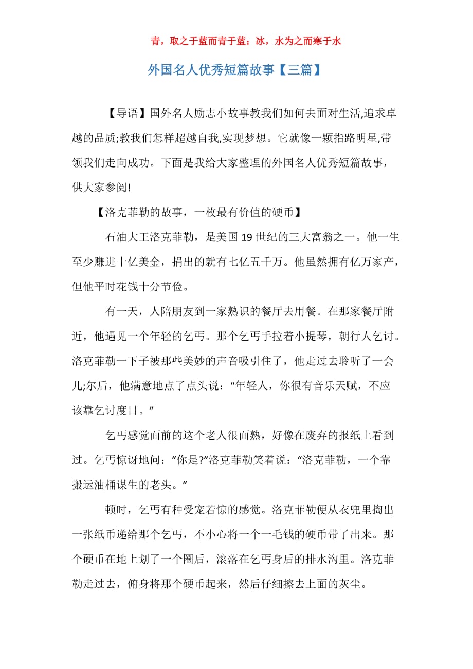 外国名人优秀短篇故事【三篇】_第1页