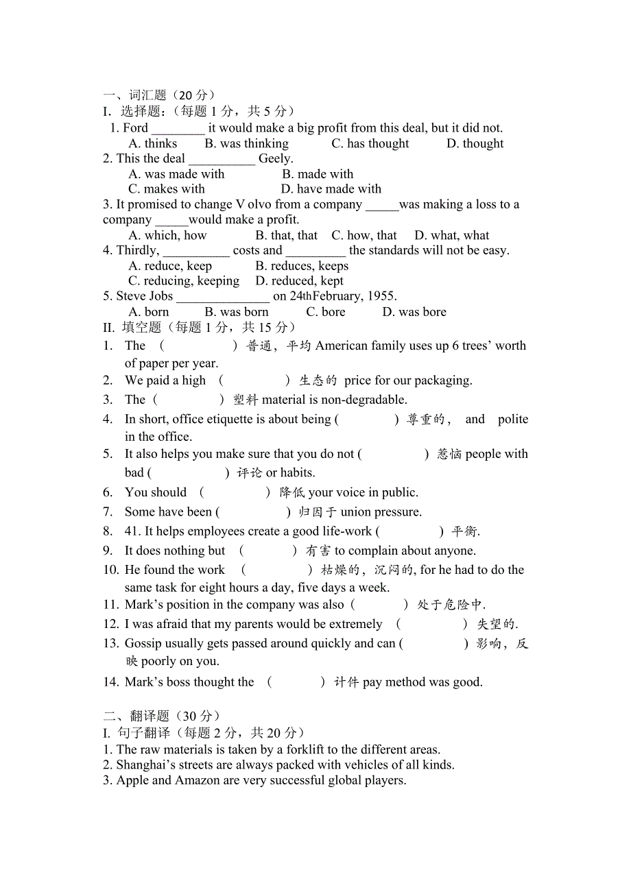 高职国际进阶英语综合教程2期末考试B_第1页
