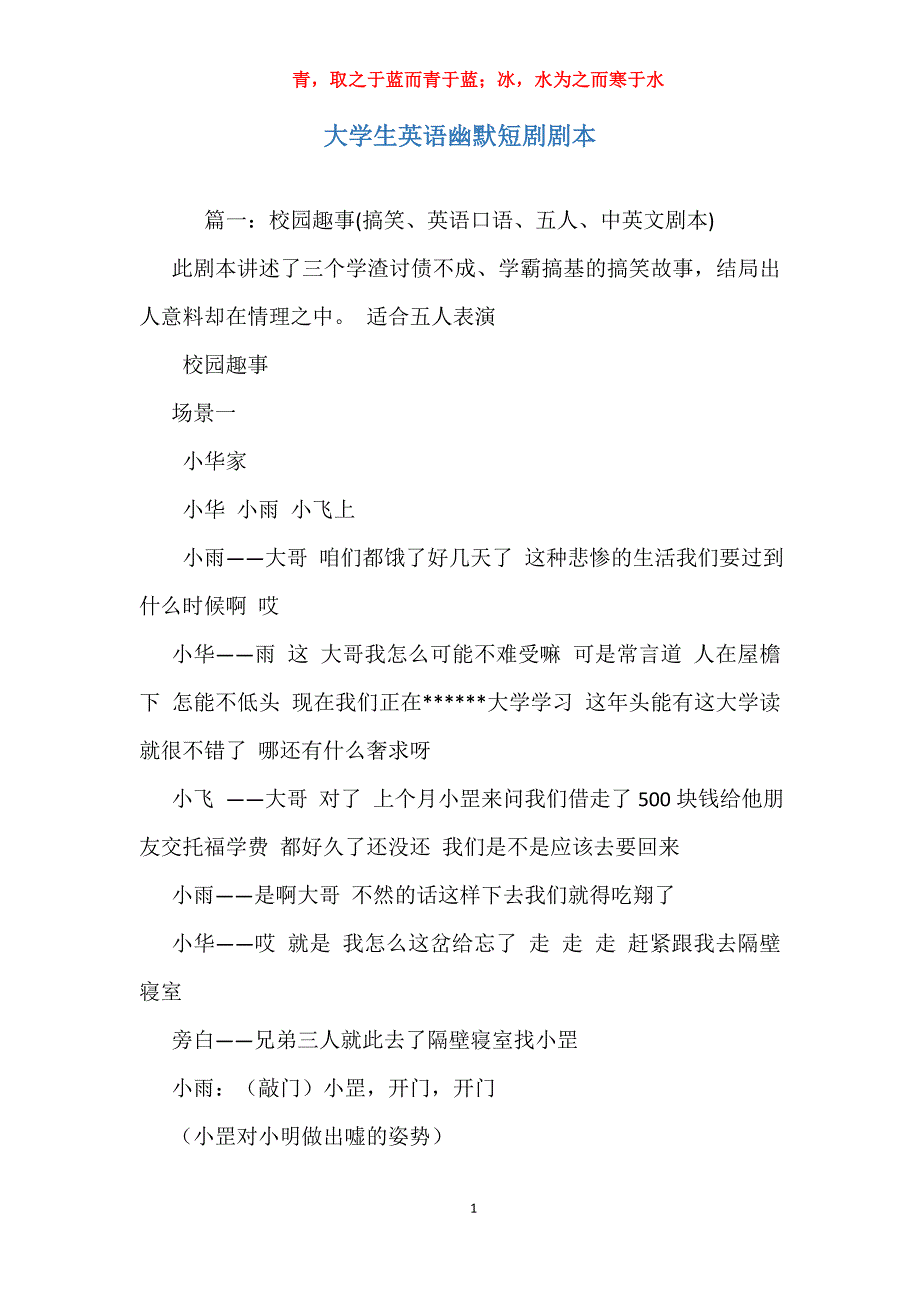 大学生英语幽默短剧剧本_第1页