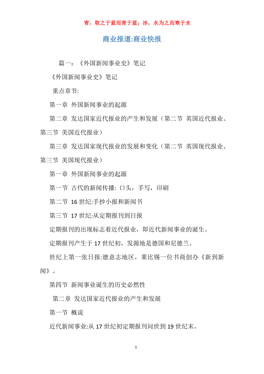 商业报道-商业快报_第1页