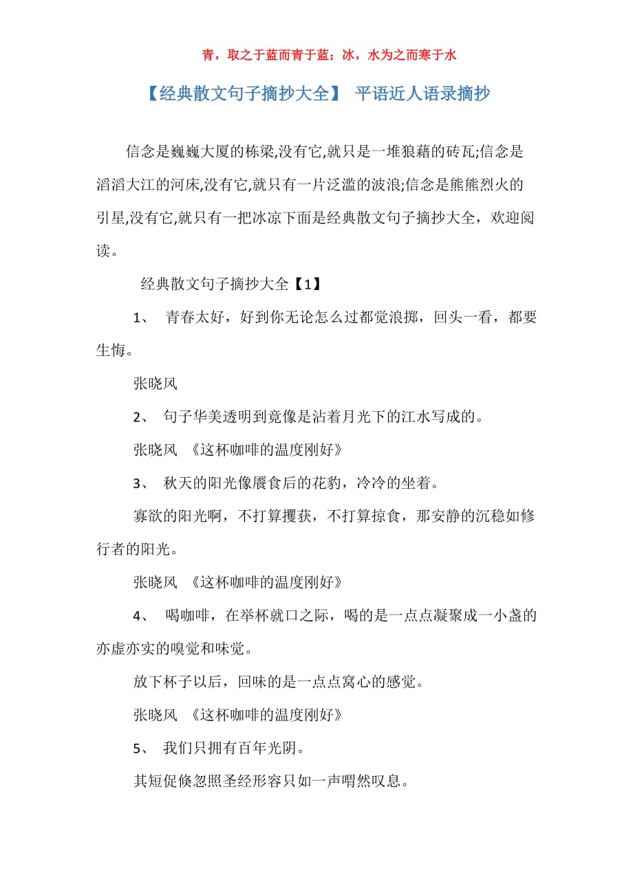【经典散文句子摘抄大全】 平语近人语录摘抄_第1页