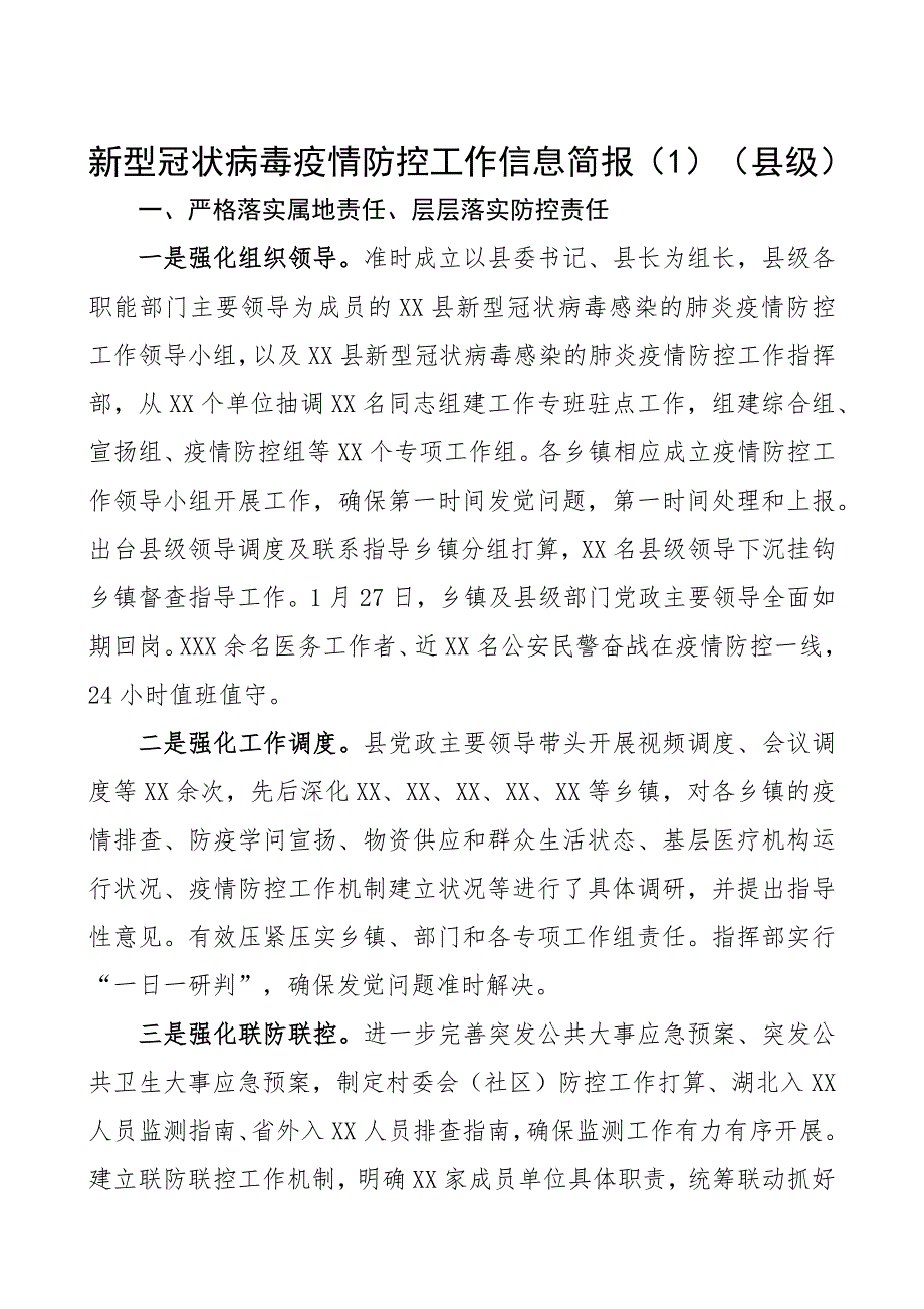 疫情防控工作信息简报10篇文章（新编）_第1页