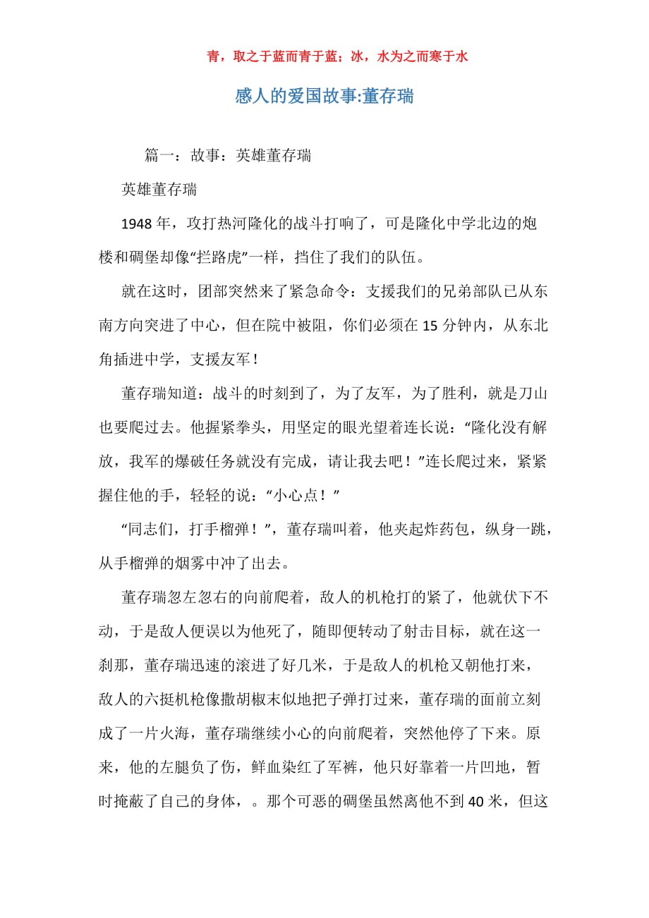 感人的爱国故事-董存瑞_第1页