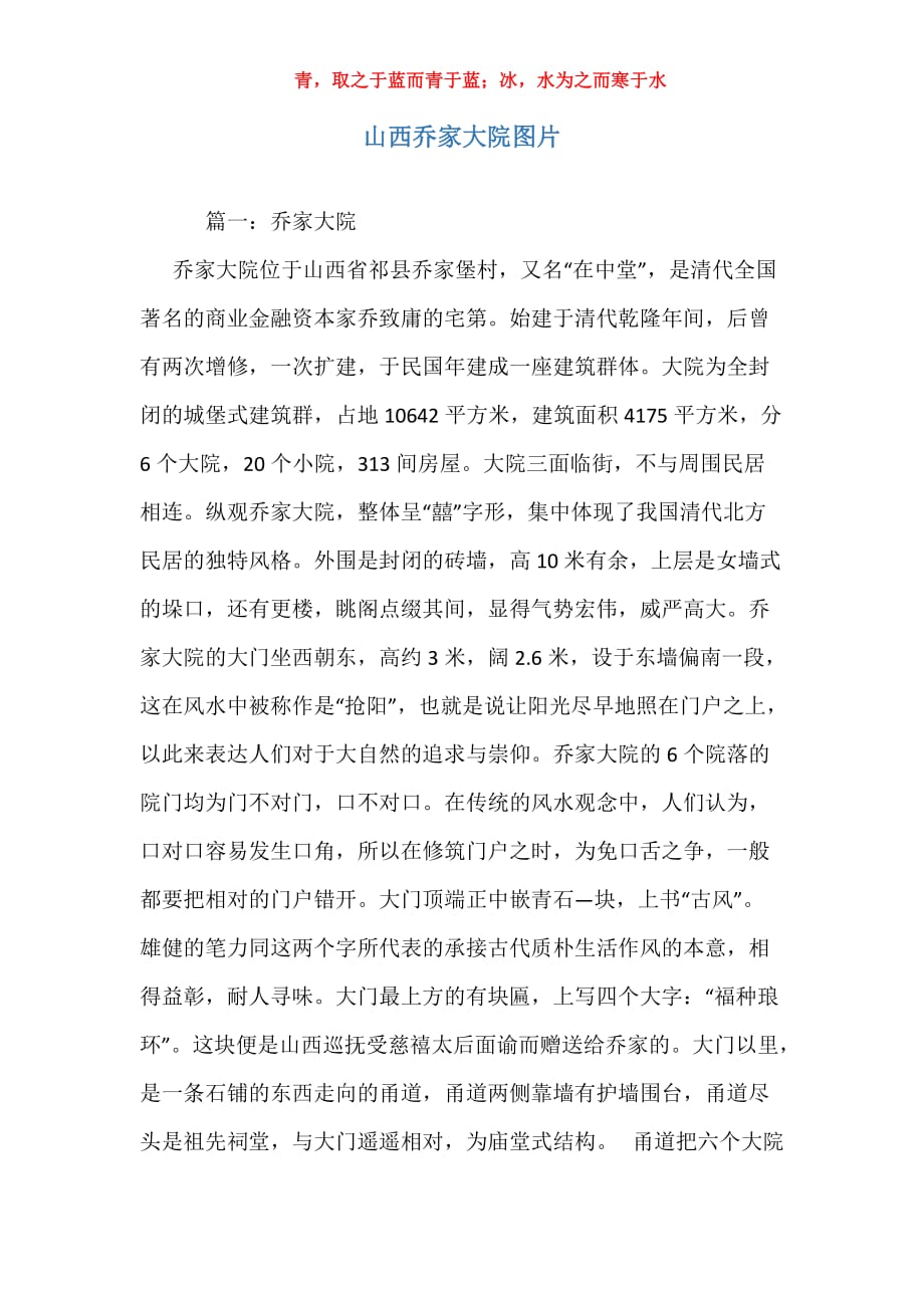 山西乔家大院图片_第1页