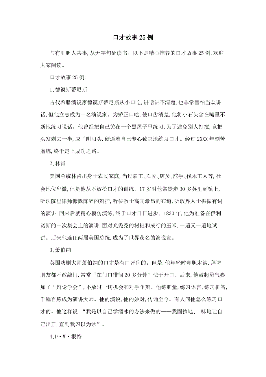 口才故事25例_第1页