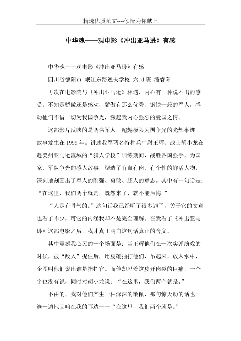 中华魂——观电影《冲出亚马逊》有感 (共2页)_第1页