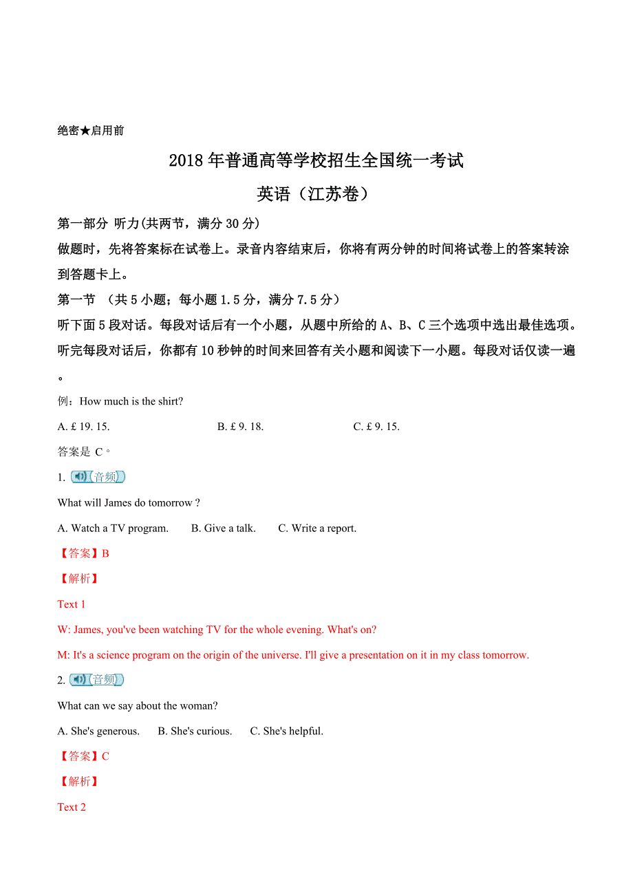 精品解析：2018年全国普通高等学校招生统一考试英语（江苏卷）（解析版）_第1页