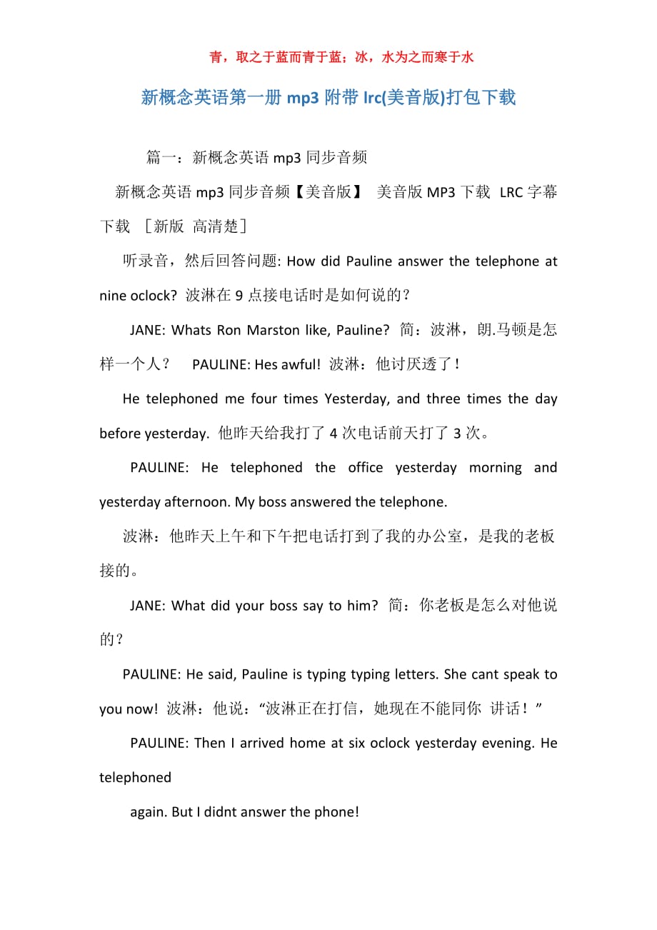 新概念英语第一册mp3附带lrc(美音版)打包下载_第1页