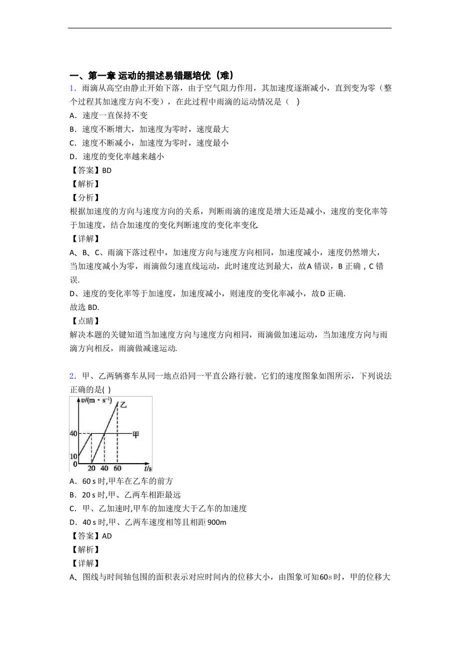 运动的描述单元复习练习(版 含答案)_第1页