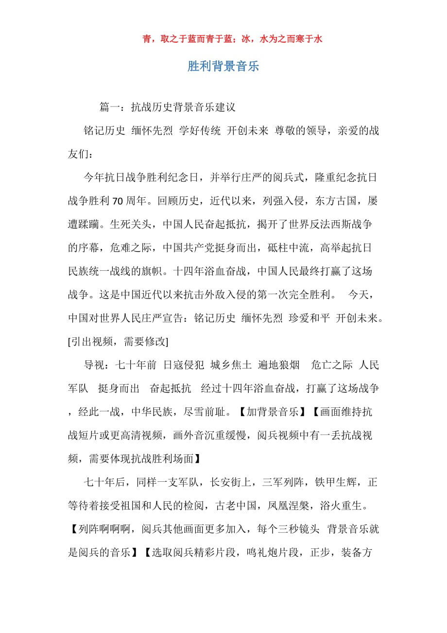 胜利背景音乐_第1页