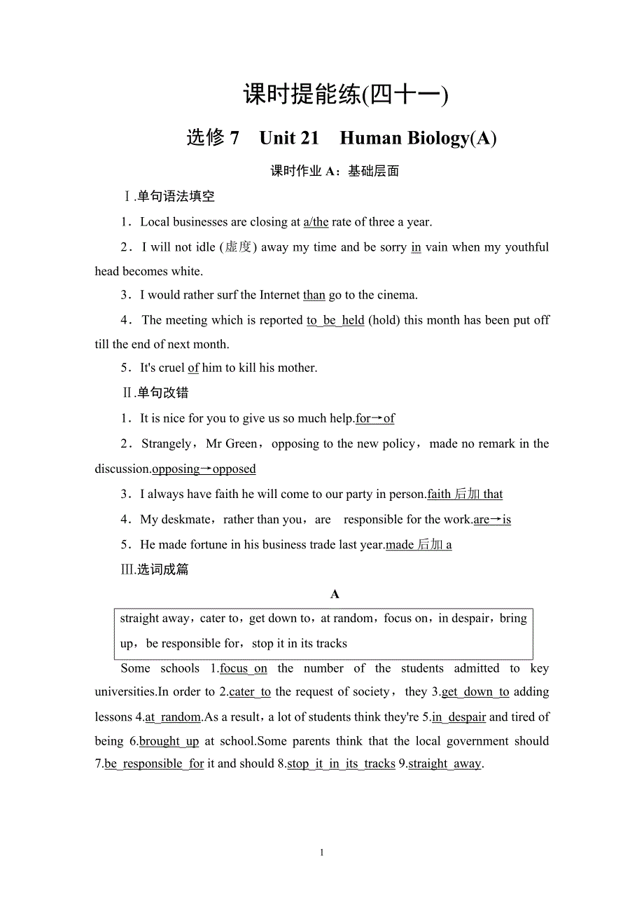 2021高考英语北师大版课时提能练41-42_第1页