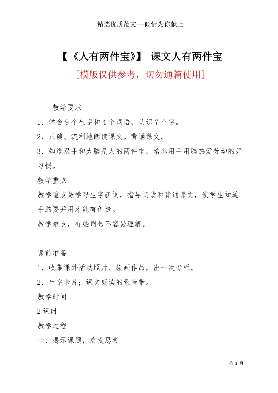 人有两件宝 课文人有两件宝(共6页)_第1页