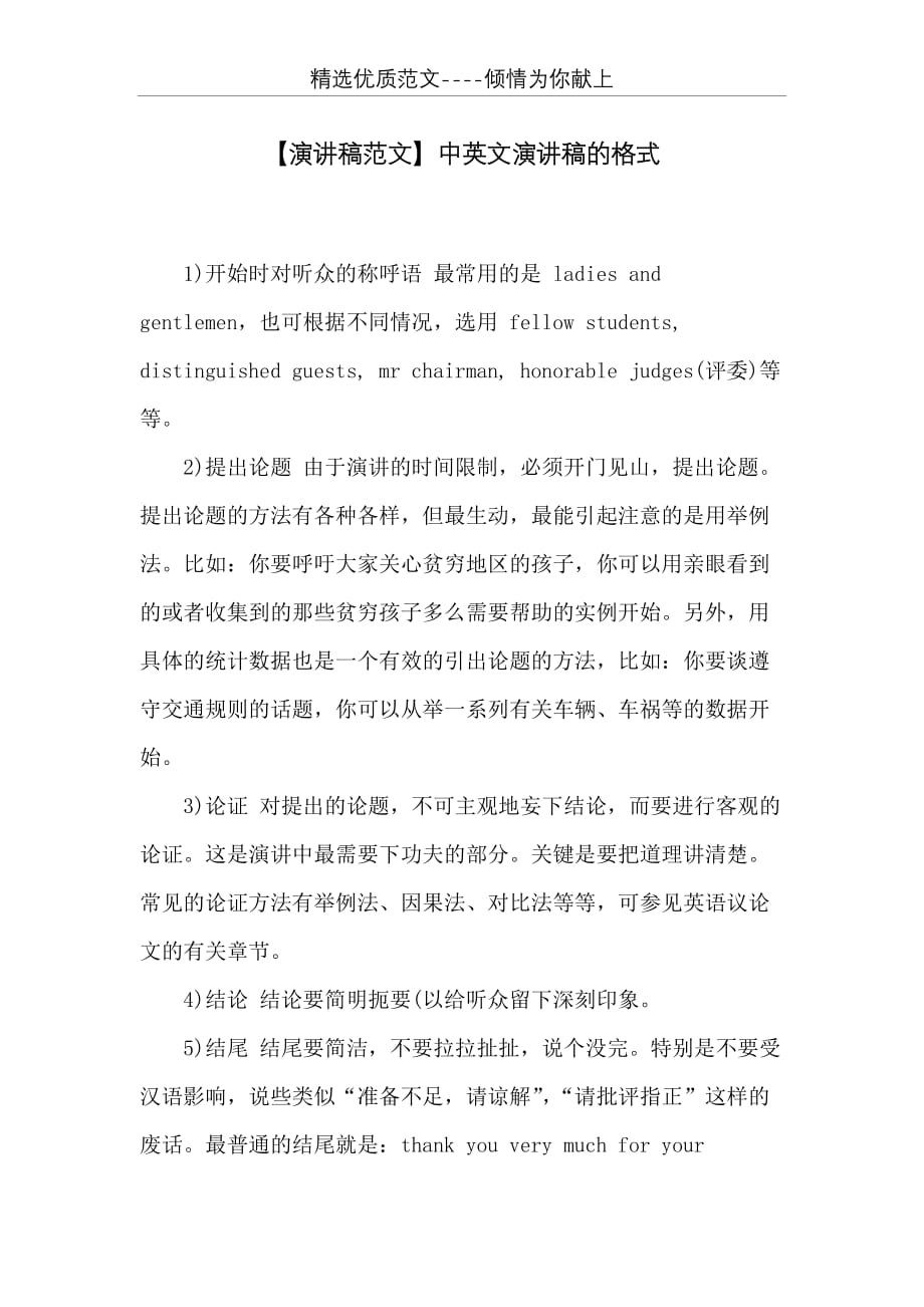 中英文演讲稿的格式(共3页)_第1页