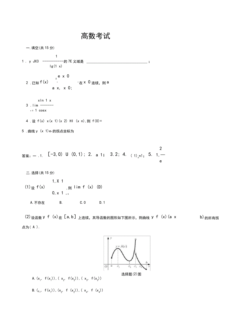 高等数学期中考试带答案_第1页
