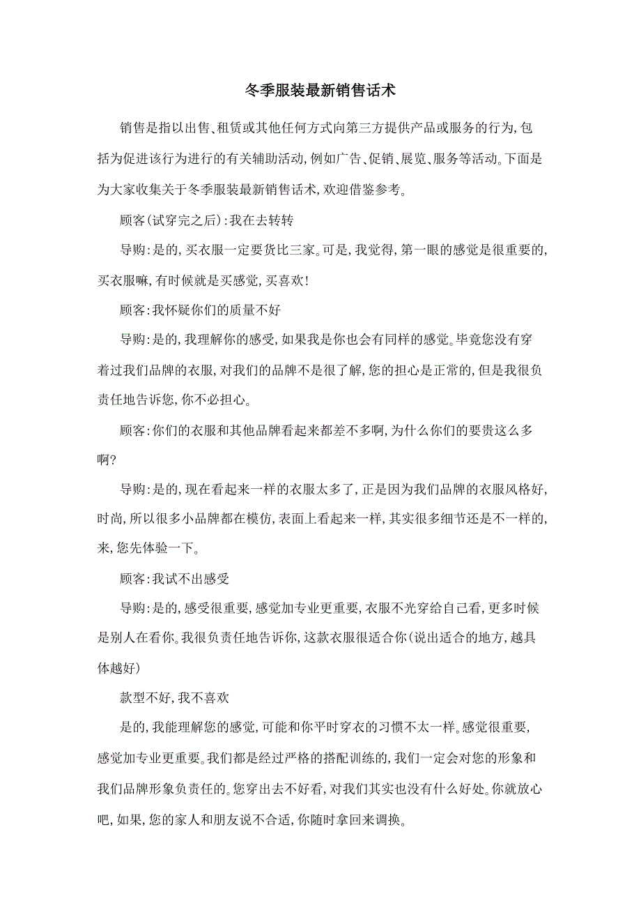 冬季服装最新销售话术_第1页