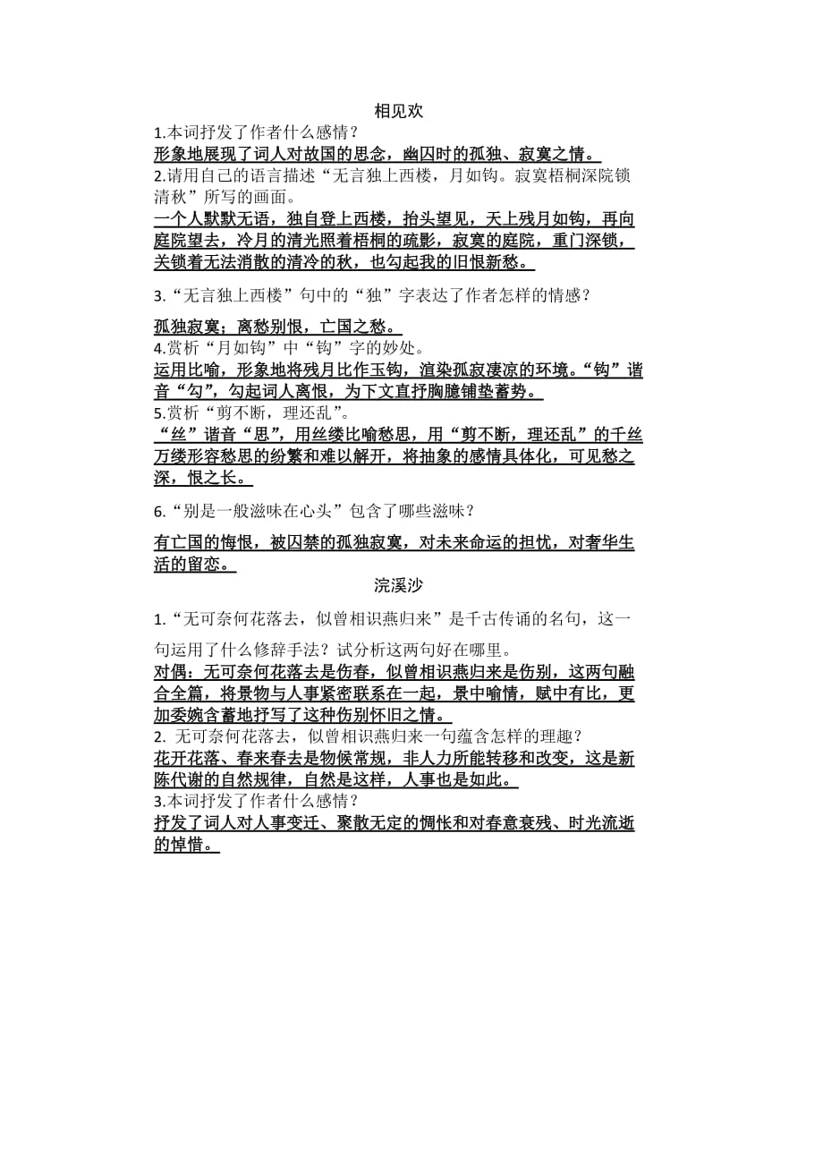 【初中教案】词二首_第1页