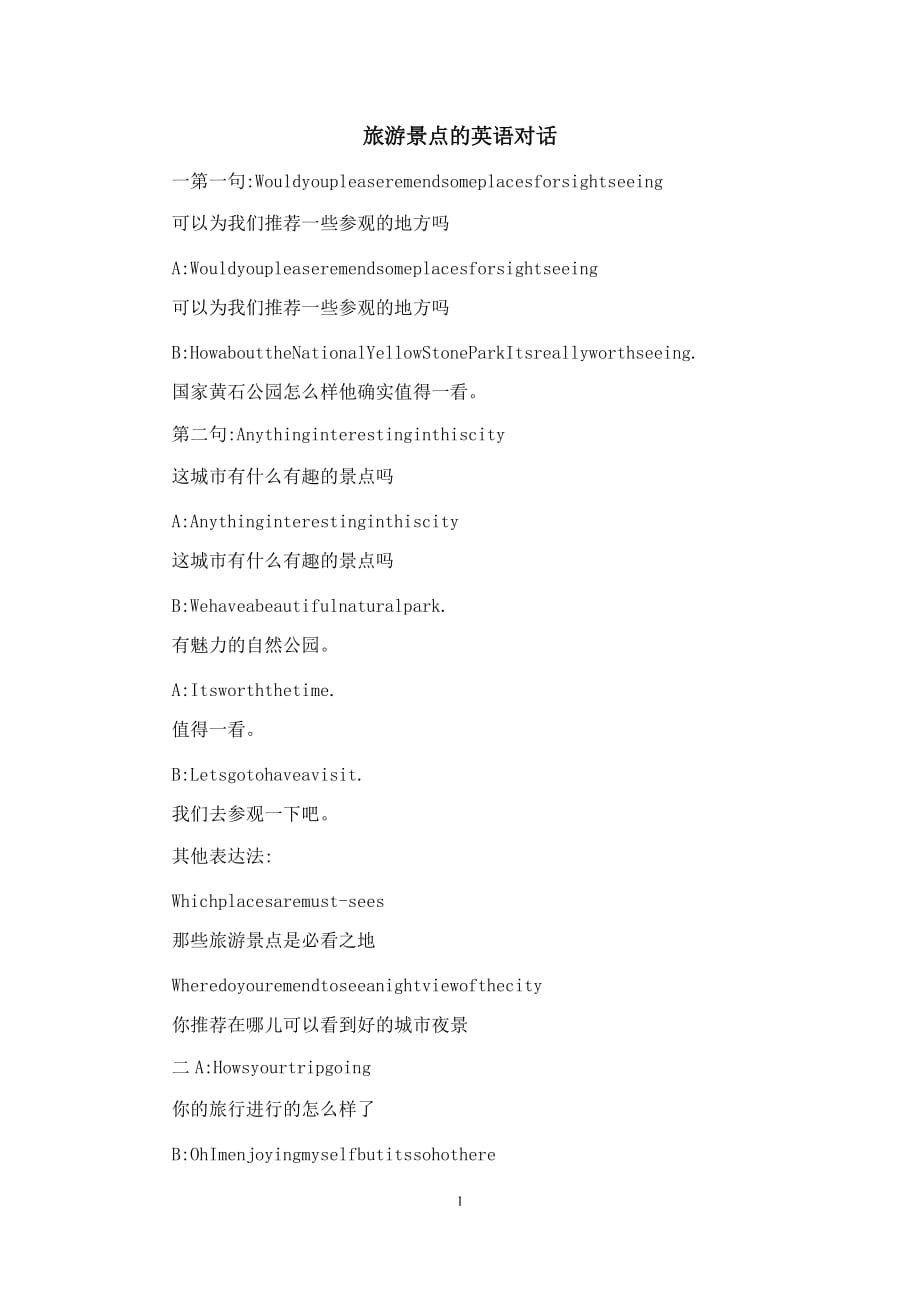 旅游景点的英语对话_第1页