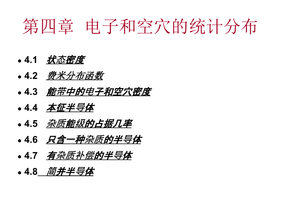 半导体器件物理课件半物第四章_第1页