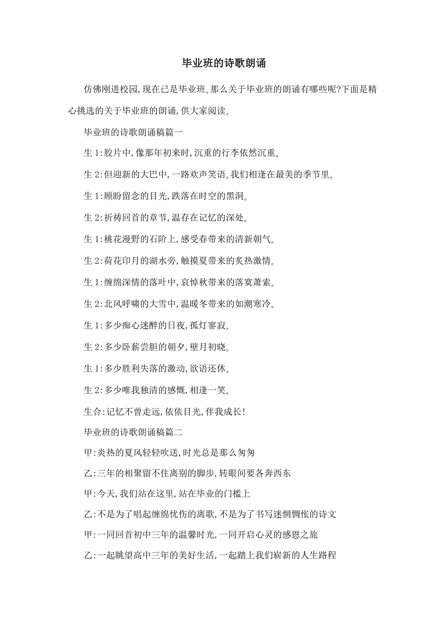 毕业班的诗歌朗诵_第1页