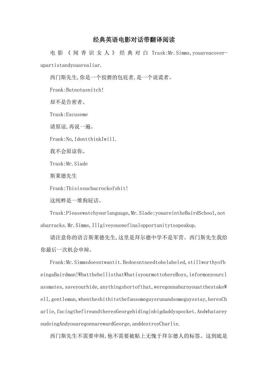 经典英语电影对话带翻译阅读_第1页