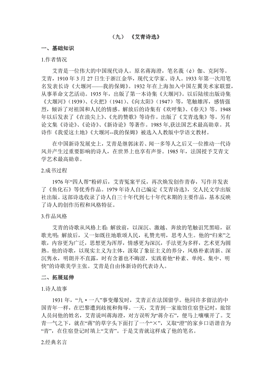 1名著阅读《艾青诗选》知识点及训练含答案_第1页