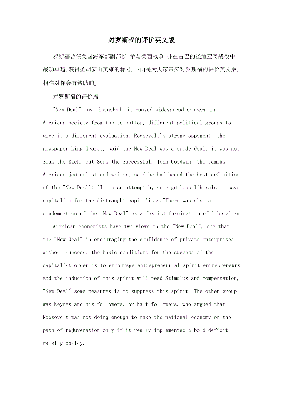 对罗斯福的评价英文版_第1页