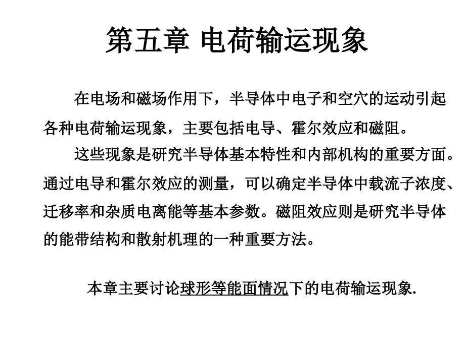 半导体器件物理课件半物第五章_第1页
