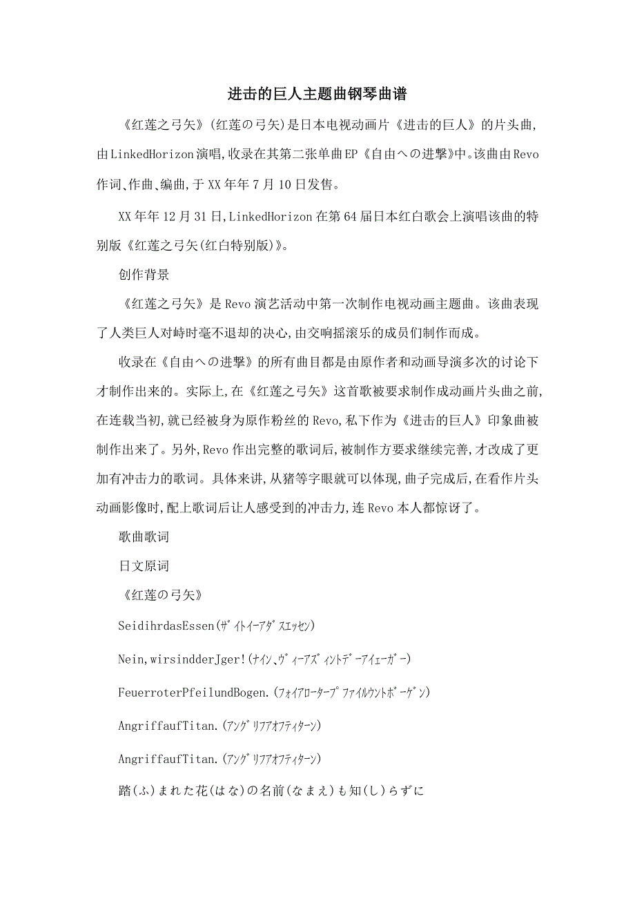 进击的巨人主题曲钢琴曲谱_第1页
