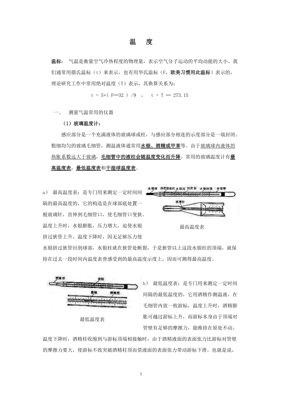 气象学课件 实验１_第1页