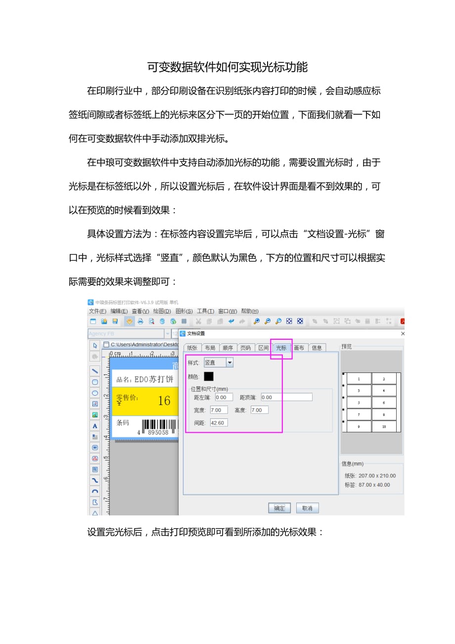 可变数据软件如何实现光标功能_第1页