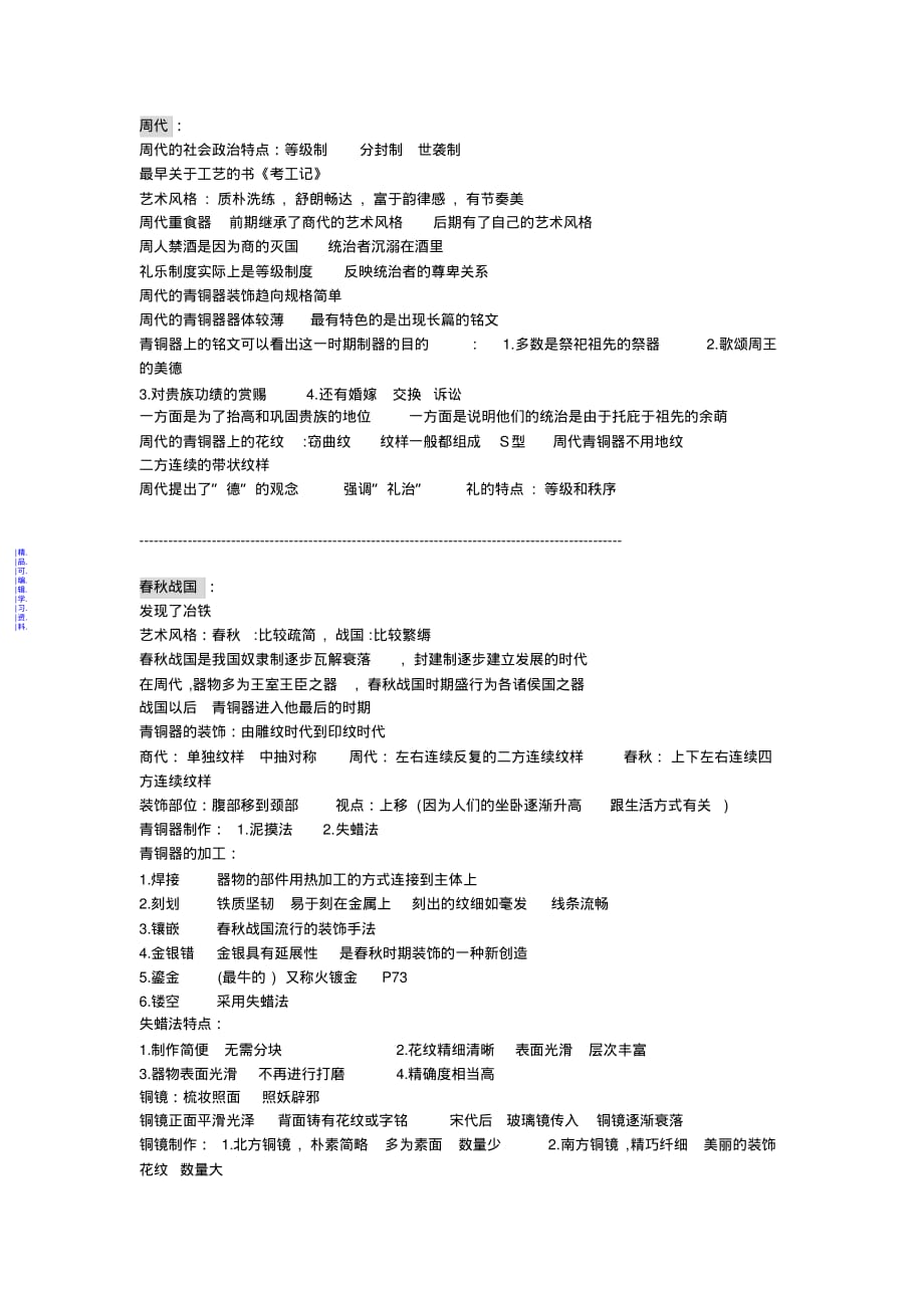 东北师范大学研究生入学考试-(设计理论知识)内部资料(总结精华)最新（精华版）_第1页
